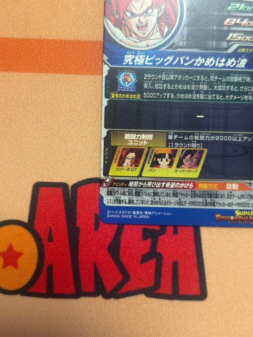 【Sing】ゴジータ:GT MM6-SEC3 DA 他1枚