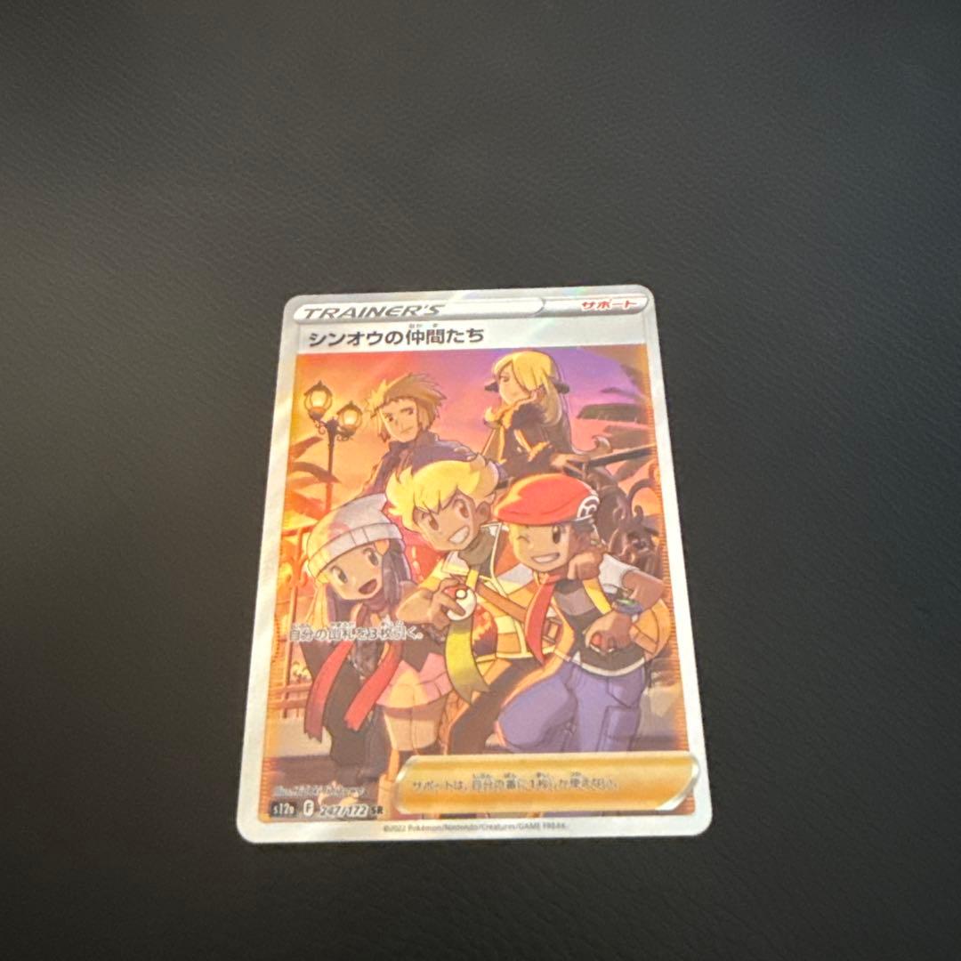 シンオウの仲間たち SR S12a VSTARユニバース 247/172 - メルカリ