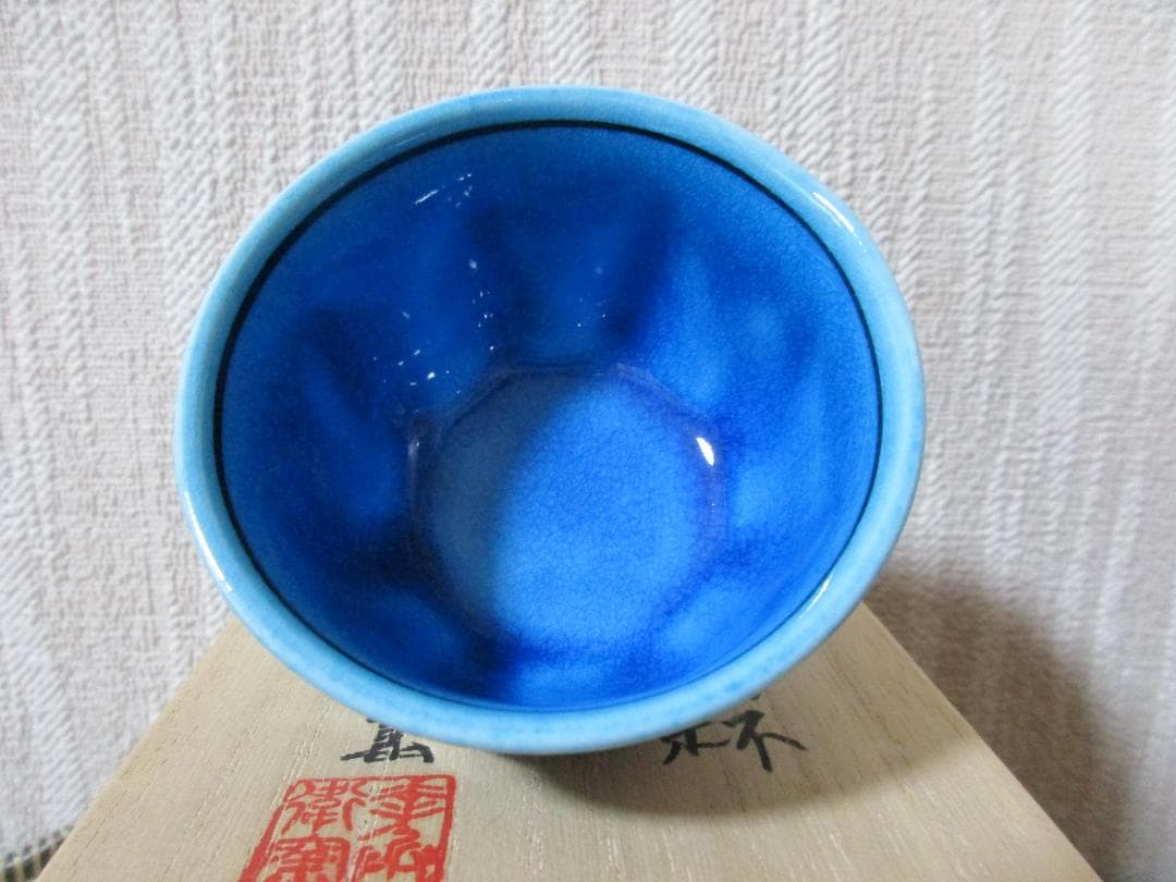 ぐい呑・盃】 青磁ぐい呑み 加藤幸兵衞作美品共箱R1186ダU
