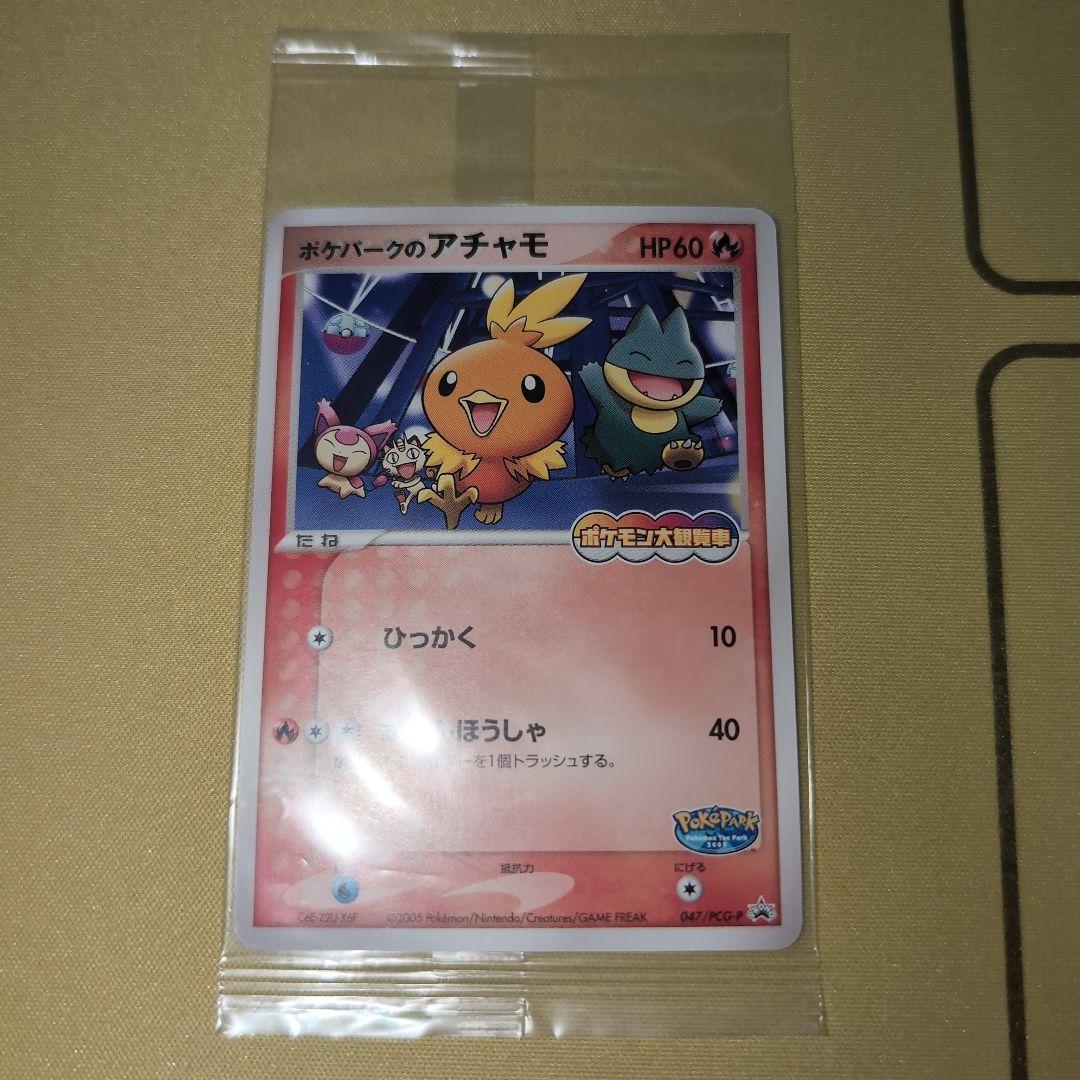 ポケパークのアチャモ プロモ 未開封 047/PCG-P - メルカリ