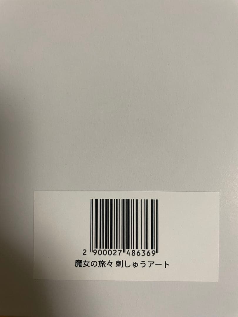魔女の旅々　ソレオス　刺しゅうアート