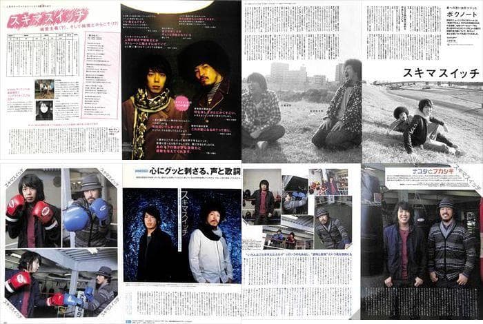 スキマスイッチ 雑誌 切り抜き 200P ★貴重！デビュー～／大橋卓弥