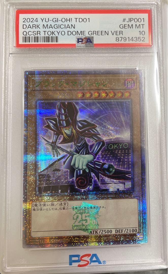 ブラックマジシャンPSA10