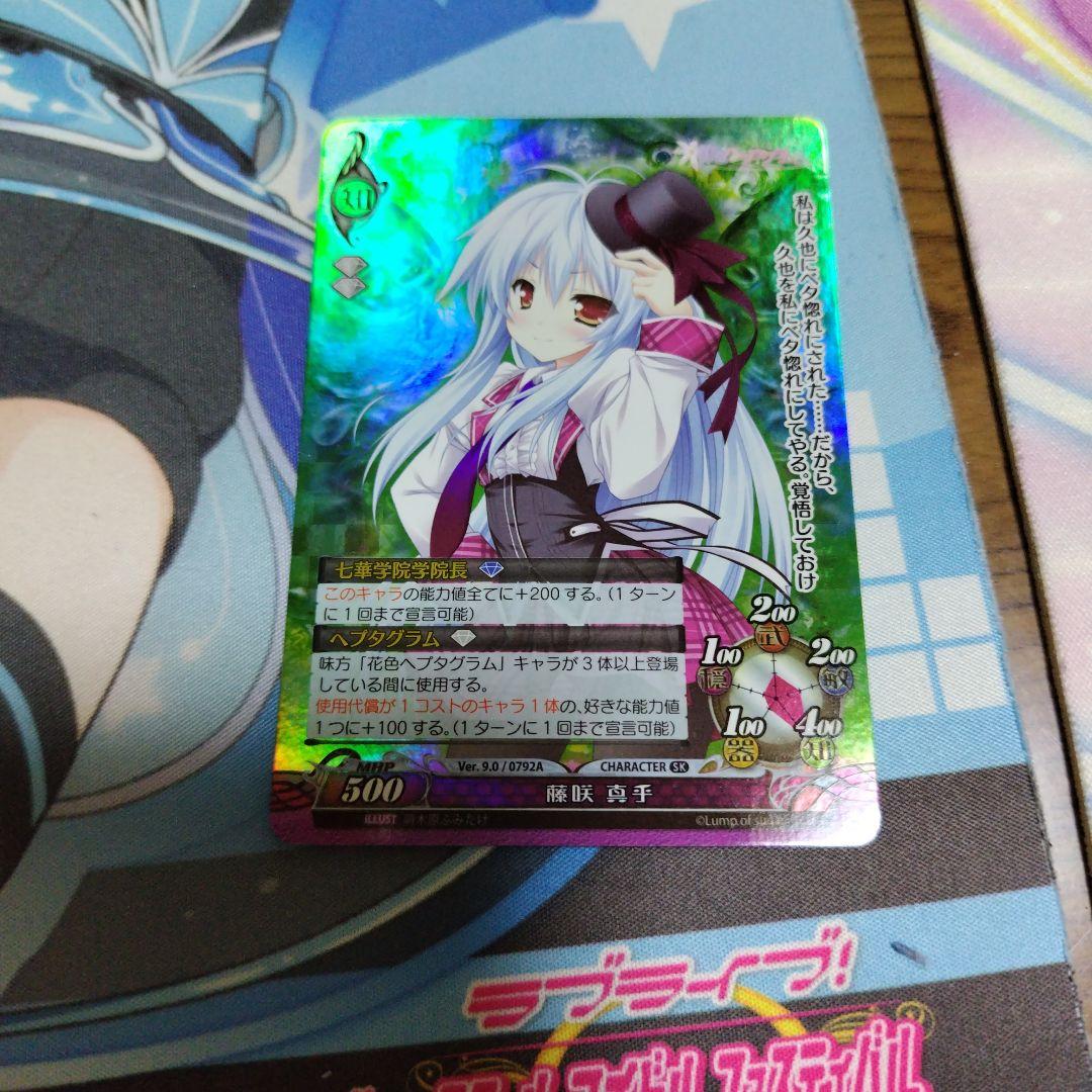 ファンタズマゴリア 花色ヘプタグラム 藤咲真乎 SK - メルカリ