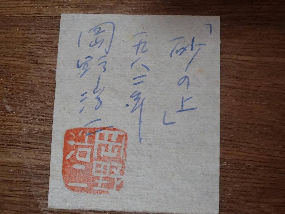 「砂の上」　岡野浩二　水彩