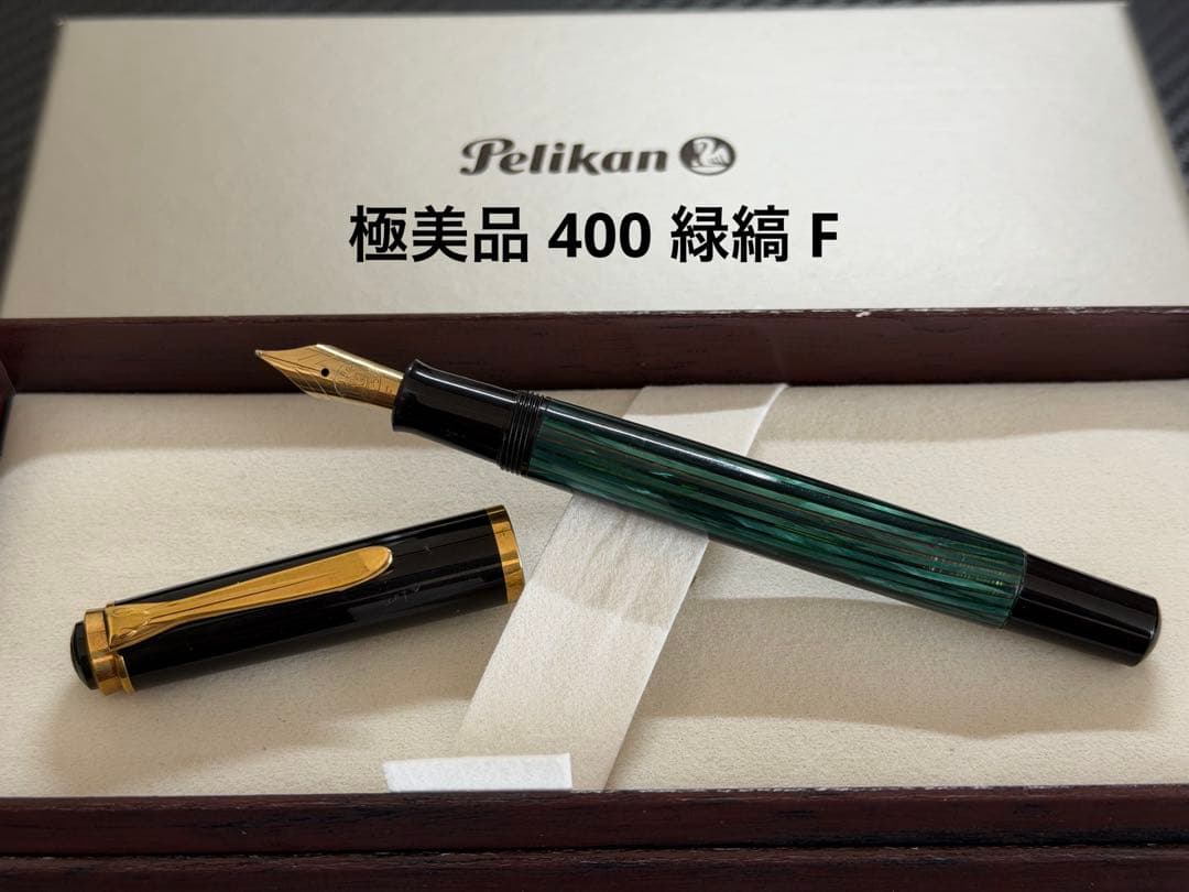極美品 ペリカン 400 緑縞 F 細字 万年筆 - メルカリ