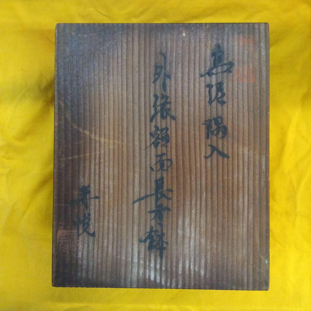 017.【寿悦】烏泥隅入/外縁額面長方鉢/ミニ盆栽鉢/木