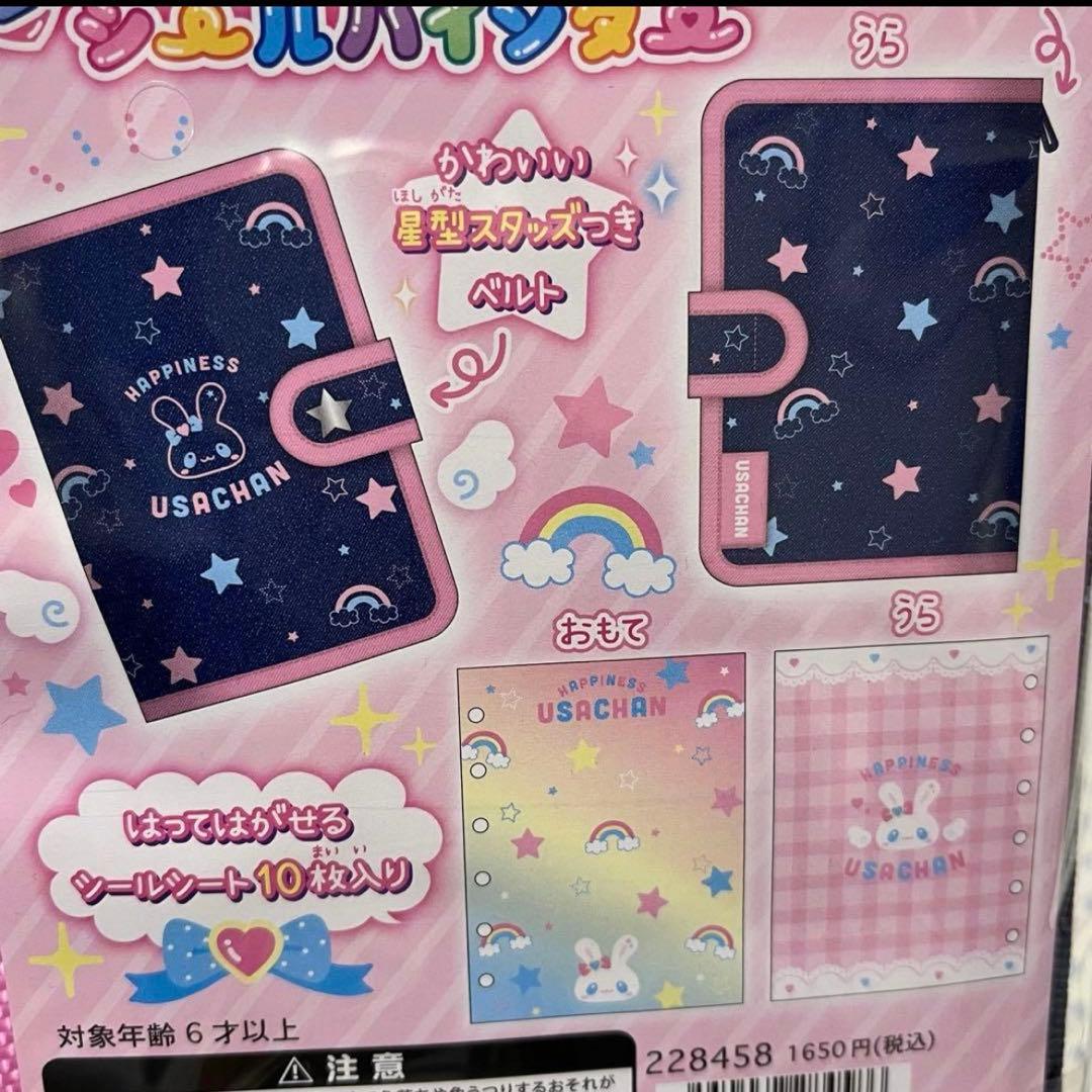 うさちゃん デニムシールバインダー シール帳 - メルカリ