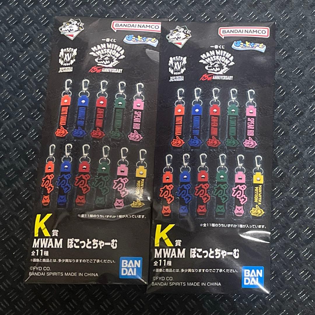 一番くじ MAN WITH A MISSION K賞 ぽこっとちゃーむ 2点 - メルカリ