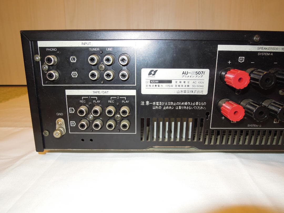 SANSUI サンスイ AU-α507i プリメインアンプ 整備品