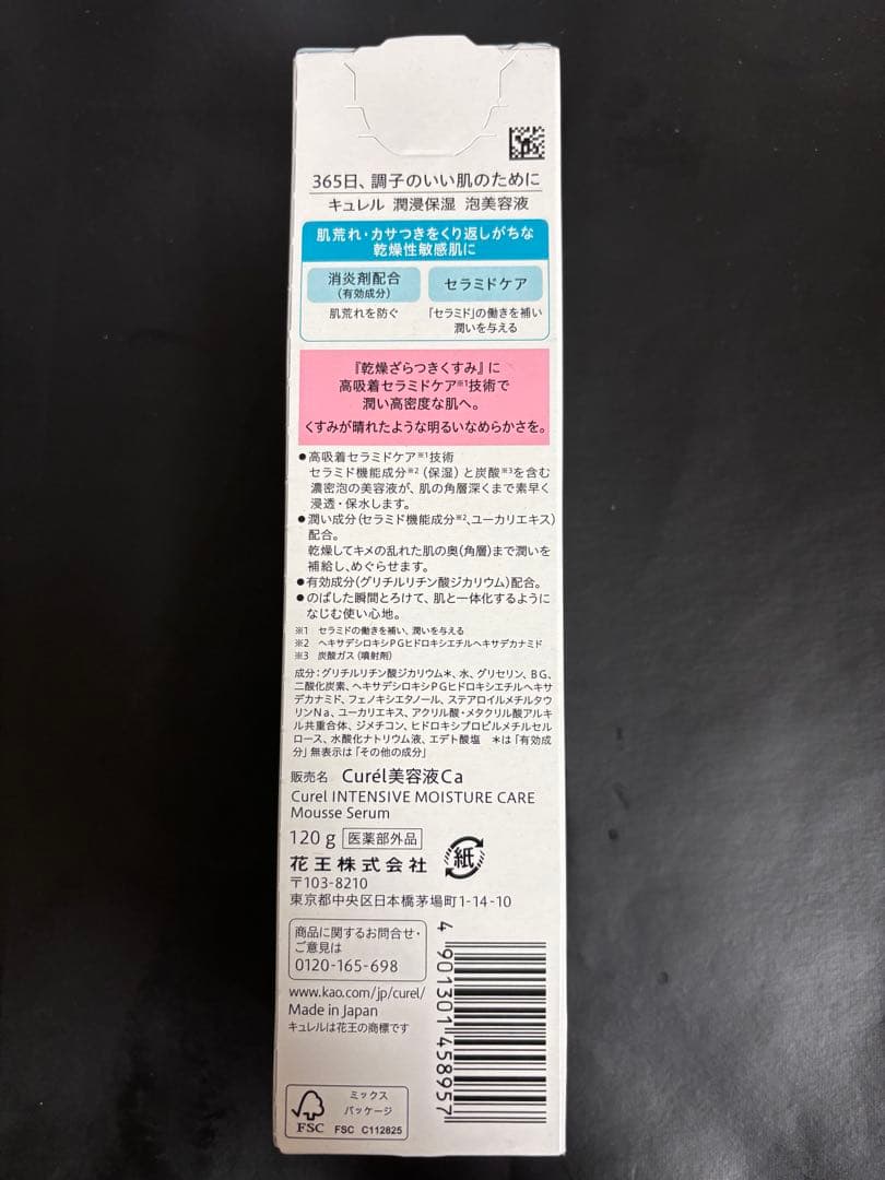 ムムママ様 リクエスト 6点Curél(キュレル)潤侵保湿 泡美容液