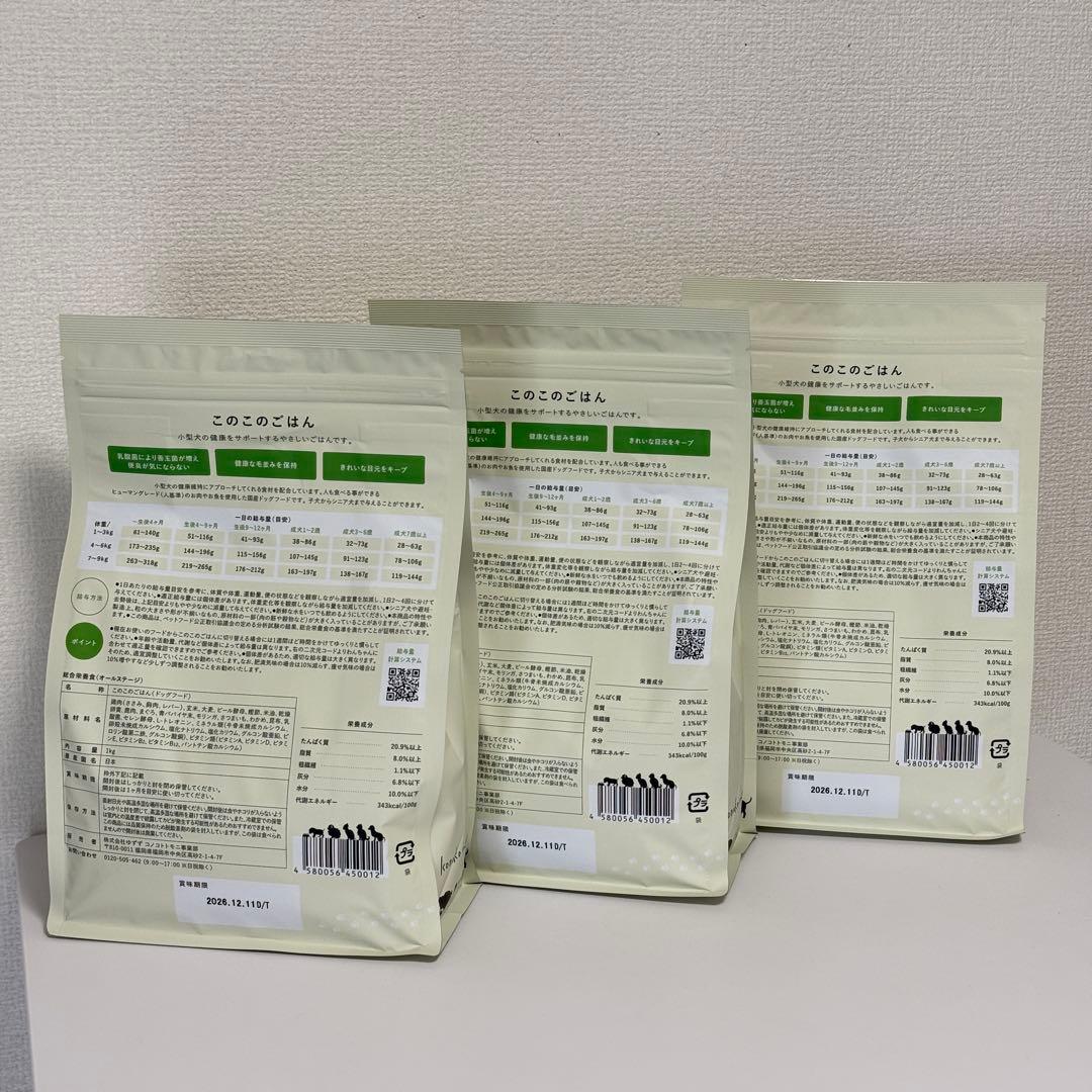 このこのごはん 1kg×3袋セット 賞味期限2026.12.11 即発送！ - メルカリ