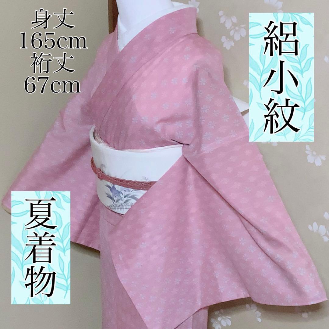 夏着物 夏 絽 小紋 くすみピンク系 市松模様 草花 身丈155.5cm 正絹