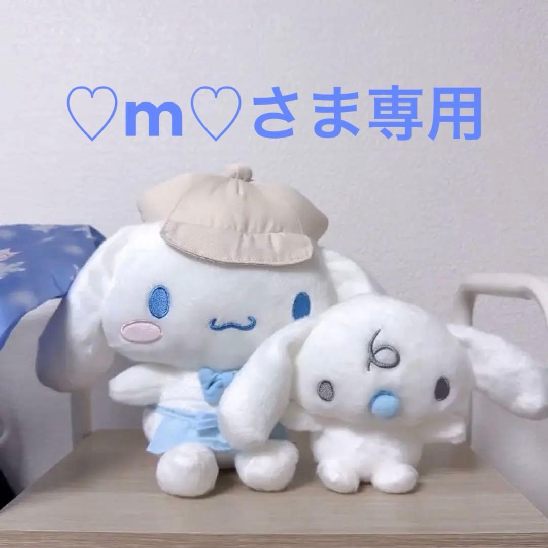 サンリオ当たりくじ】シナモロール ラストワン賞 ぬいぐるみセット