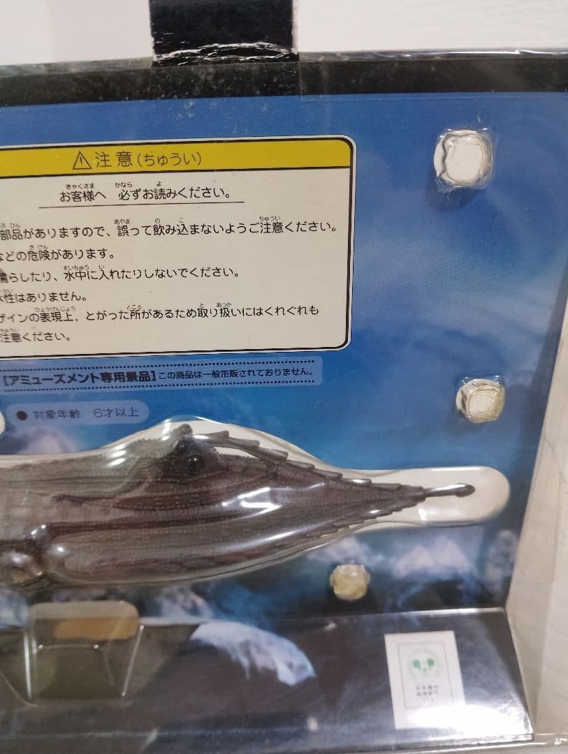 SEGA非売品/海底2万マイル ノーチラス号 フィギュア