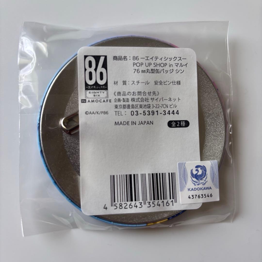 エイティシックス　シンエイ・ノウゼン　缶バッジ