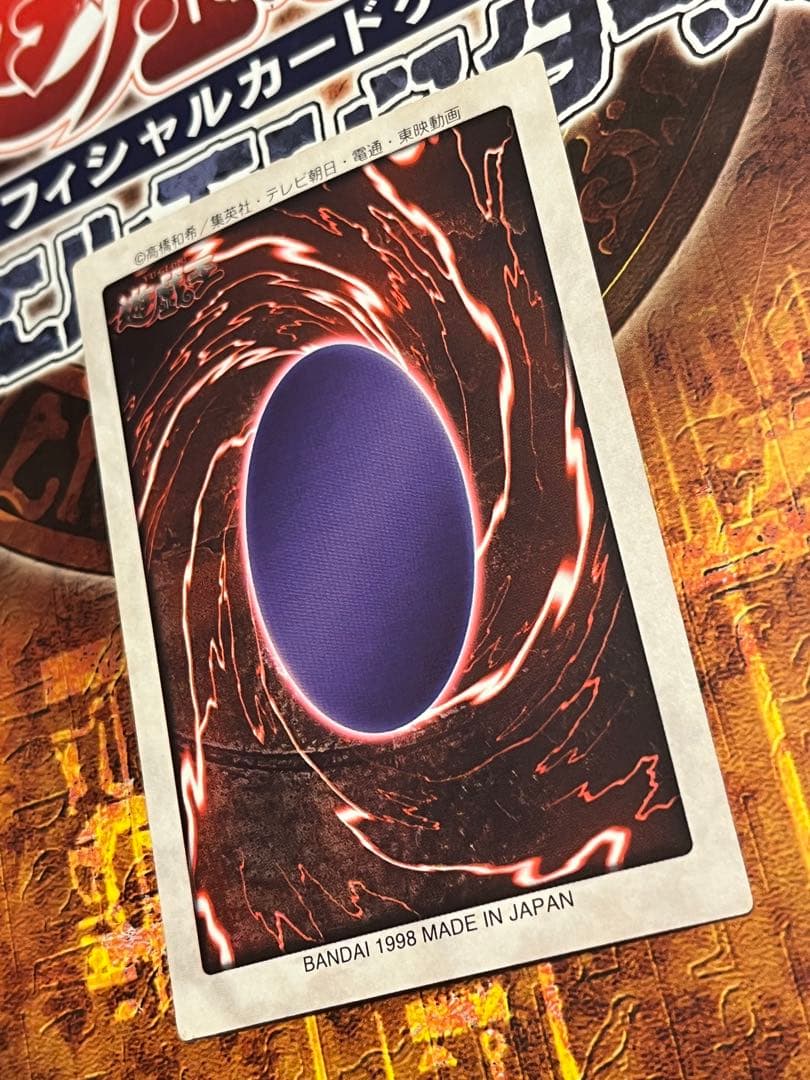 絶版初期 枠ズレエラー 遊戯王 真紅眼の黒竜 レッドアイズ バンダイ版 美品