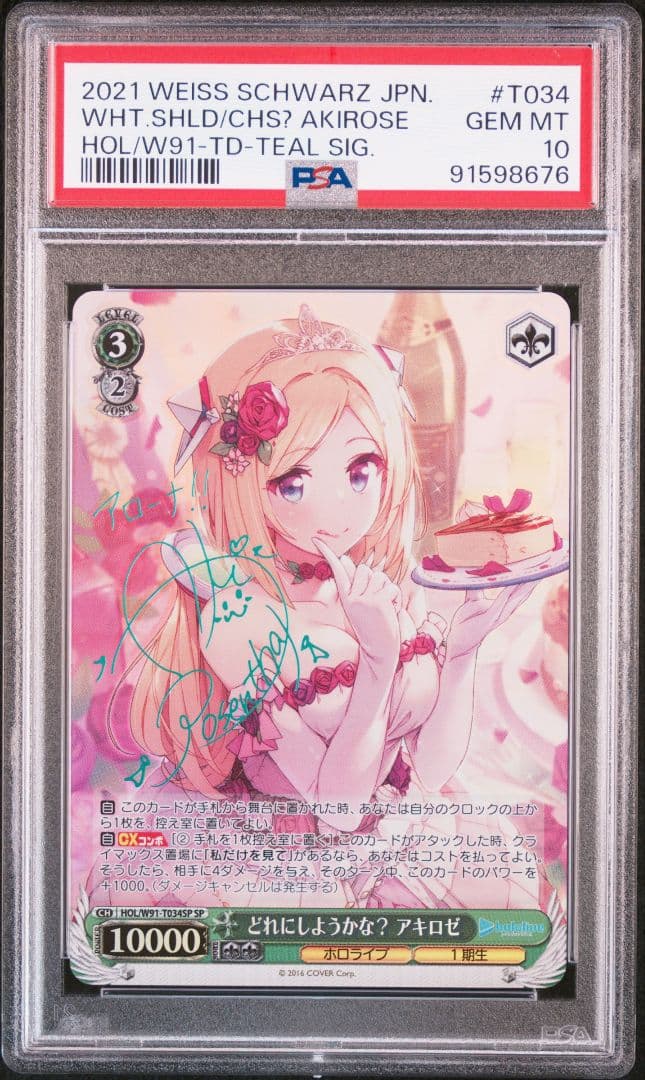 PSA10]どれにしようかな？アキロゼ ホロライブ HOL/W91T034SP