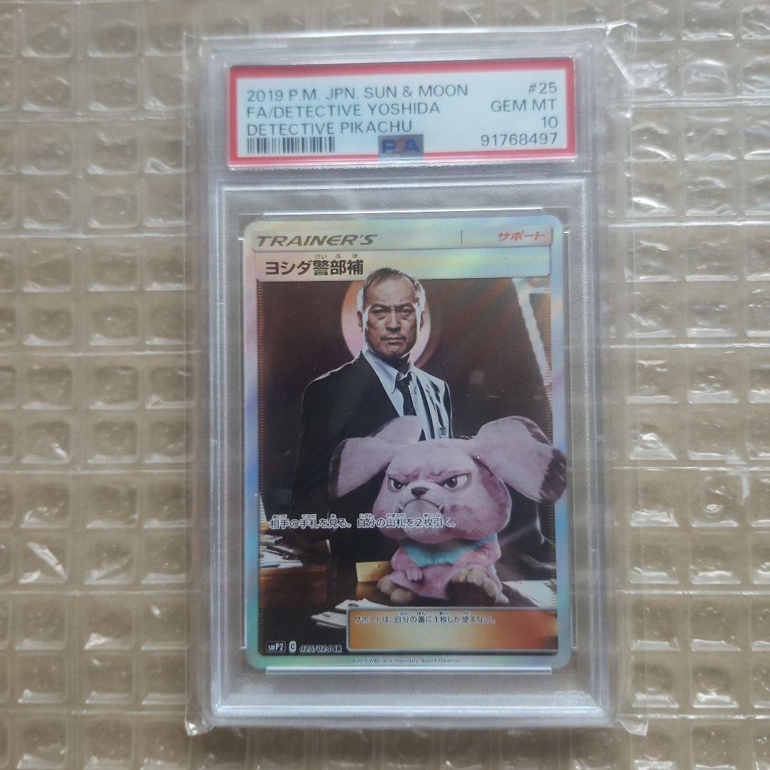 ヨシダ警部補 SR psa10 PSA10】ヨシダ警部補 SR