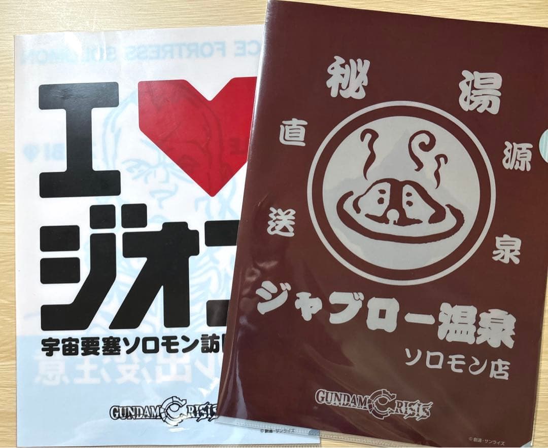 富士急ハイランド限定品 ガンダムソロモンのお土産クリアファイル2枚組