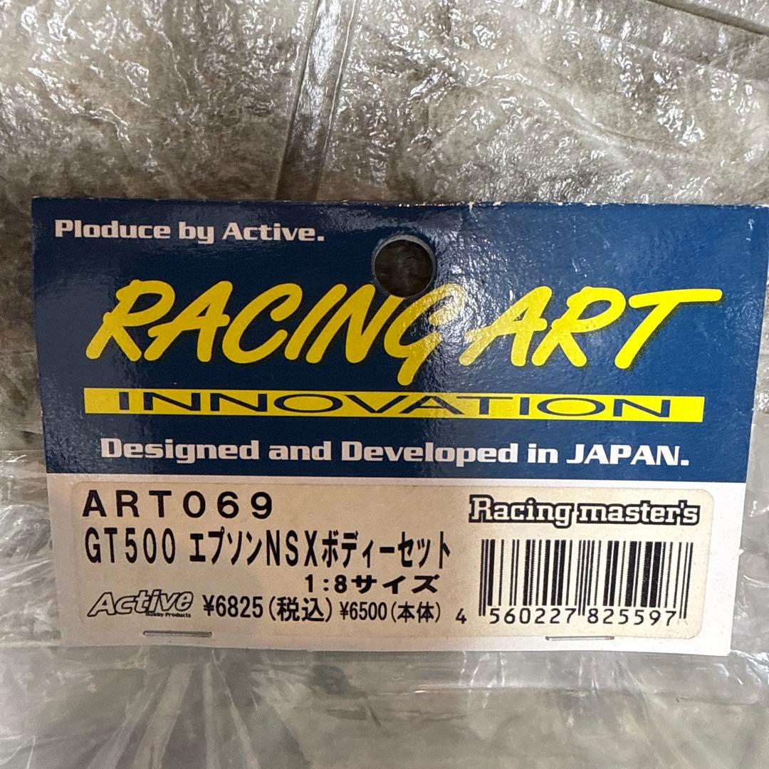 アクティブホビー ART069 1/8 GT500エプソンNSXボディセット