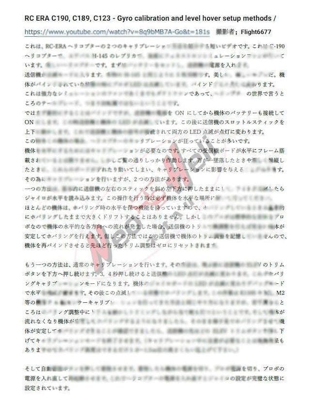 プロポ技適マーク付 ◆RC ERA C190 2.4G 6CH 6軸ジャイロ