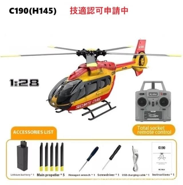 プロポ技適マーク付 ◆RC ERA C190 2.4G 6CH 6軸ジャイロ