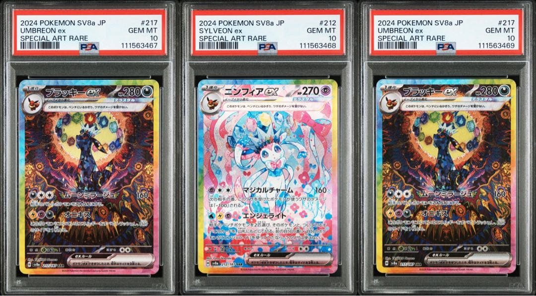 ブラッキー exニンフィアex テラスタルフェスex【PSA10】【3連番】
