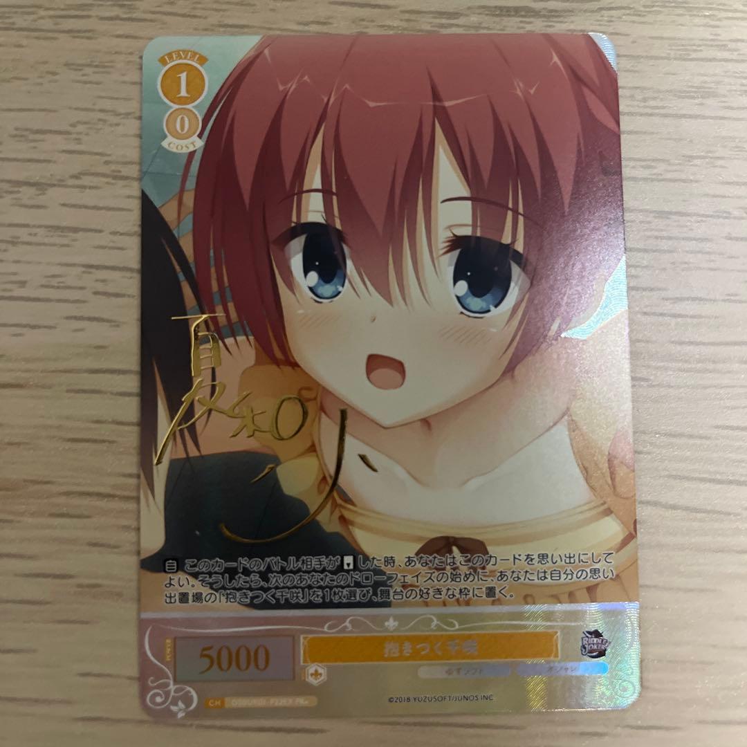 抱きつく千咲 ヴァイスシュヴァルツロゼ PR+ WSR プロモ サイン - メルカリ