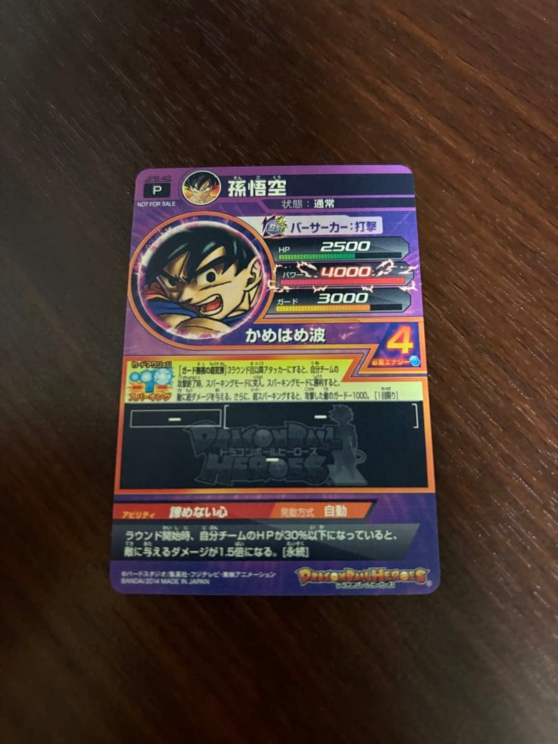 スーパードラゴンボールヒーローズ　孫悟空　JPB-42