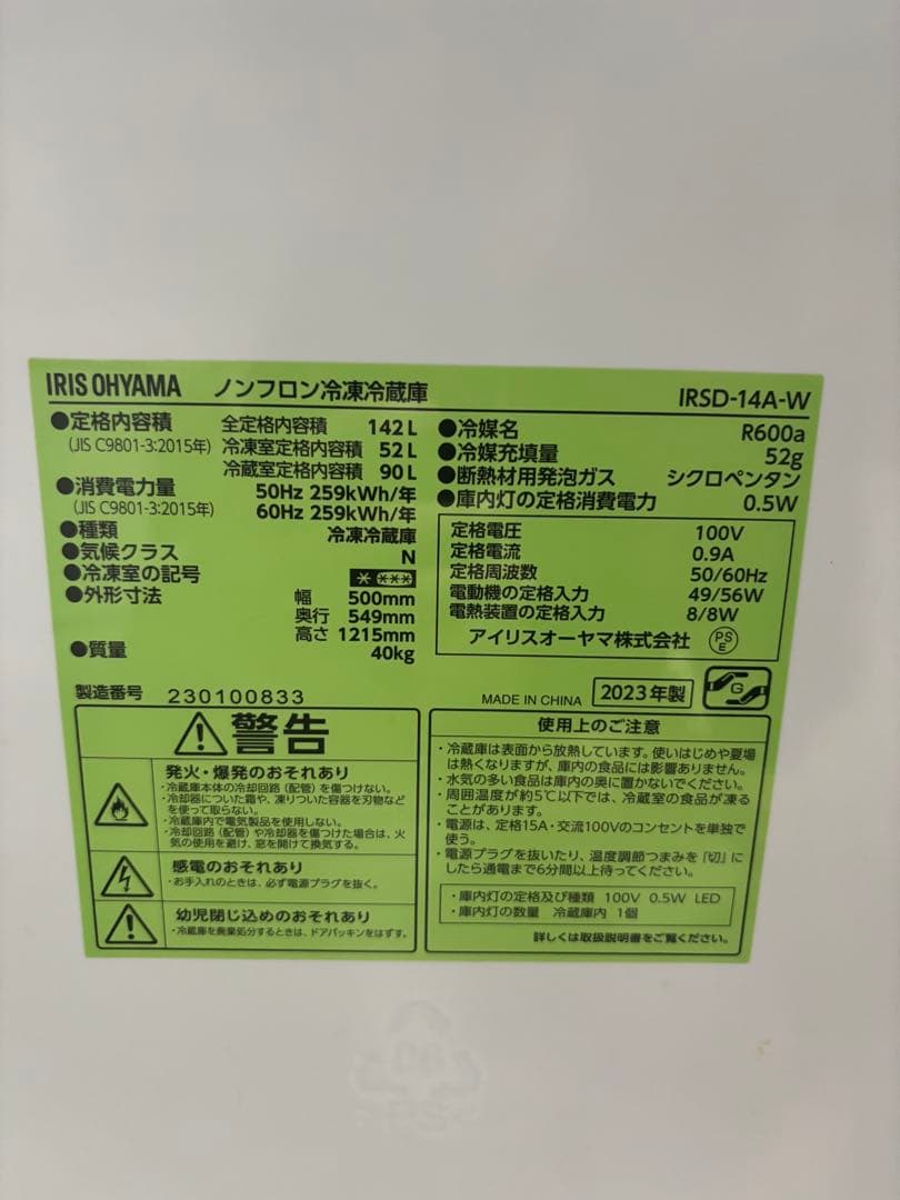 アイリスオーヤマ 2ドア冷蔵庫 ホワイト　お値下げ中