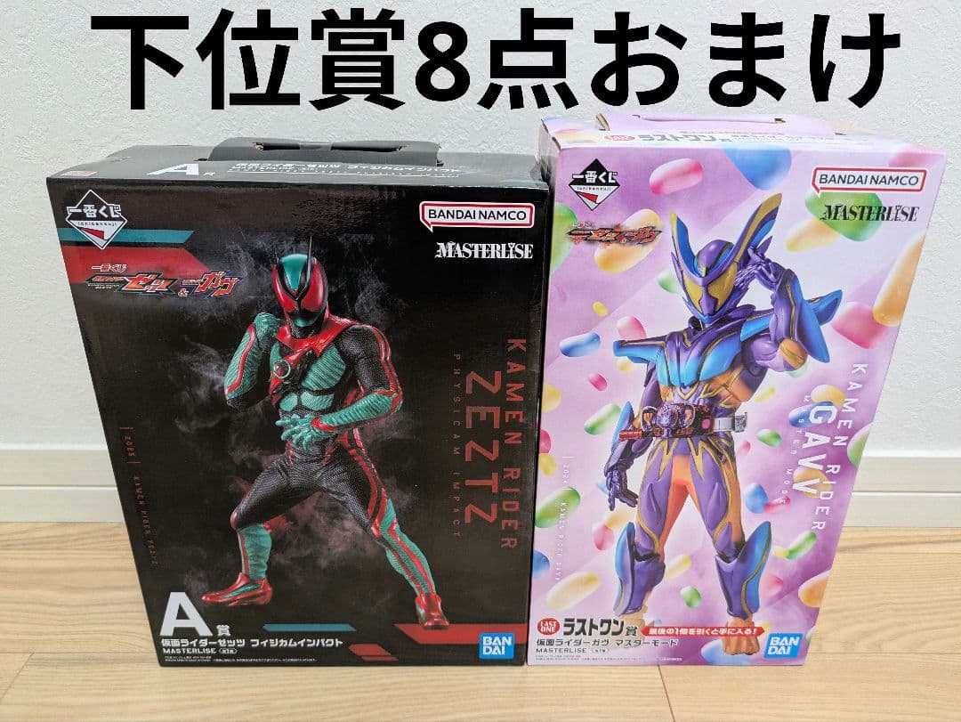 一番くじ 仮面ライダーゼッツ＆仮面ライダーガヴ A賞、ラストワン賞