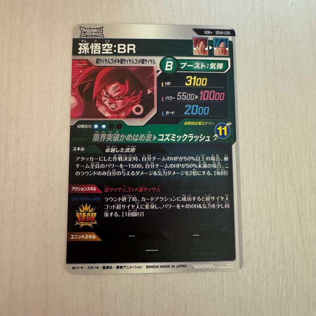 sdv8-035 孫悟空BR パラレル