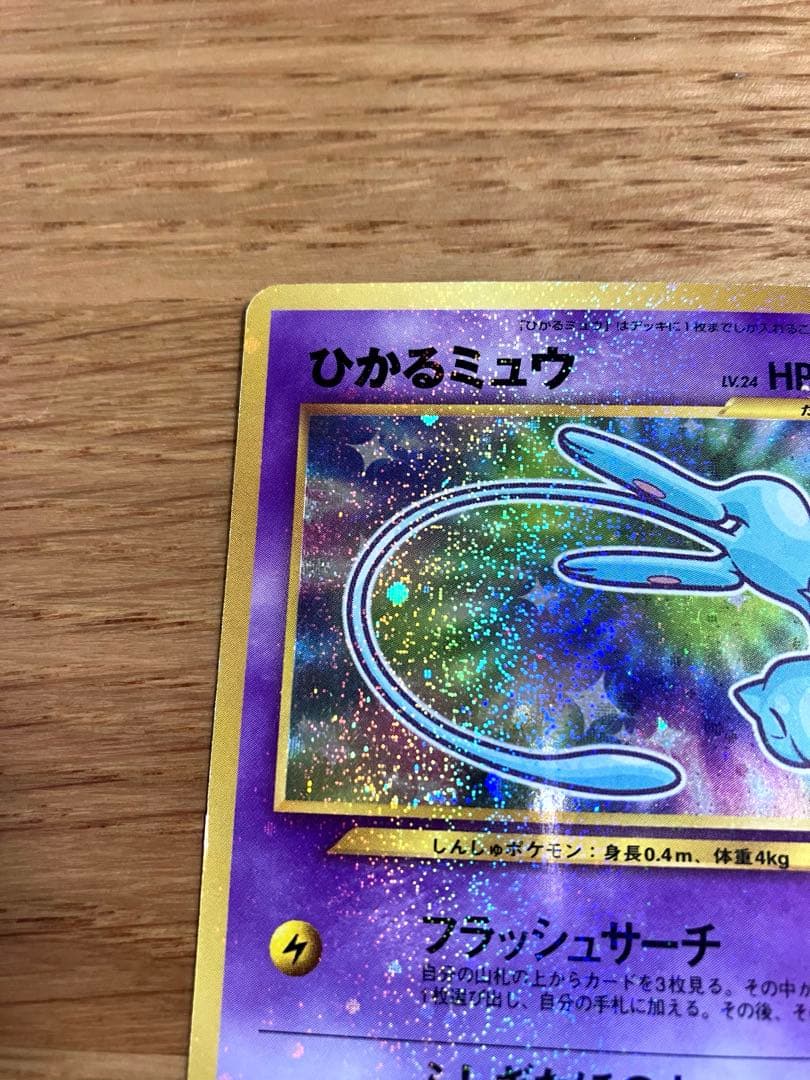 プ*）様 ★美品★ ひかるミュウ 旧裏 ポケモンカード プロモカード