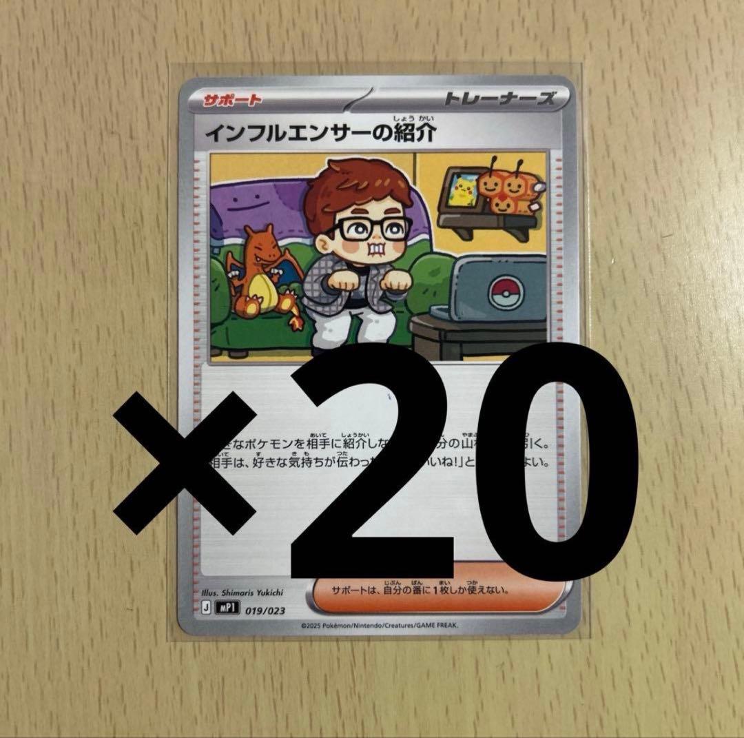 インフルエンサーの紹介 ヒカキン 20枚セット - メルカリ