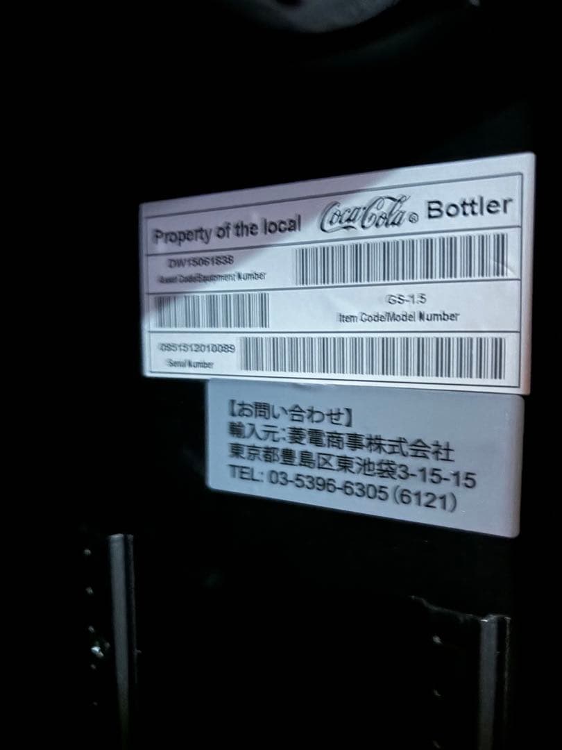 CocaCola 冷蔵庫