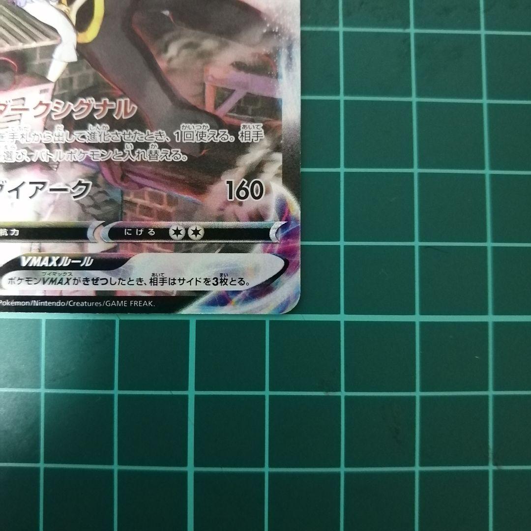 ポケモンカード ブラッキーVMAX CSR