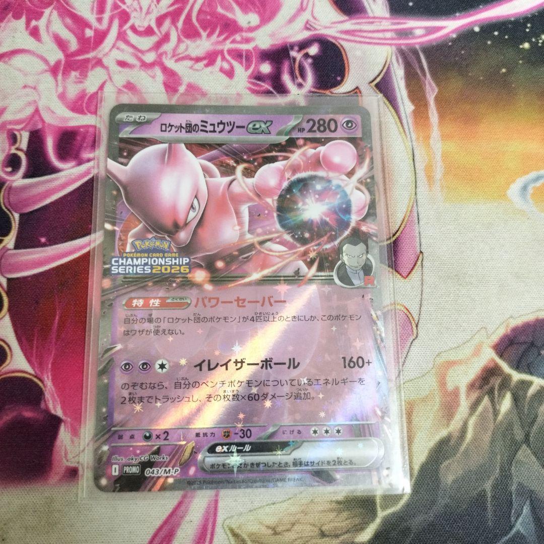 ポケモンカード ロケット団のミュウツーex CL横浜2026 勝利賞プロモ