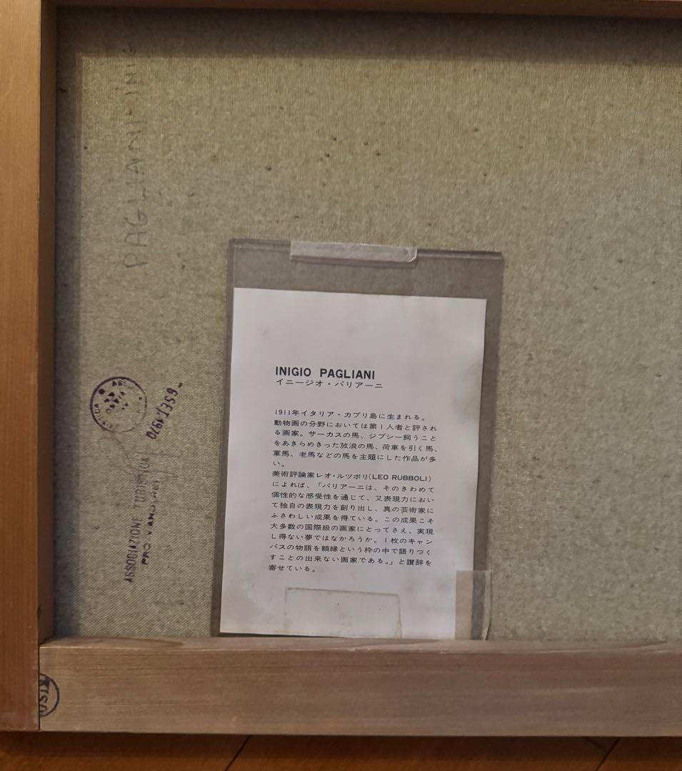 I. Pagliani 油彩画 少年と風景　さすらい