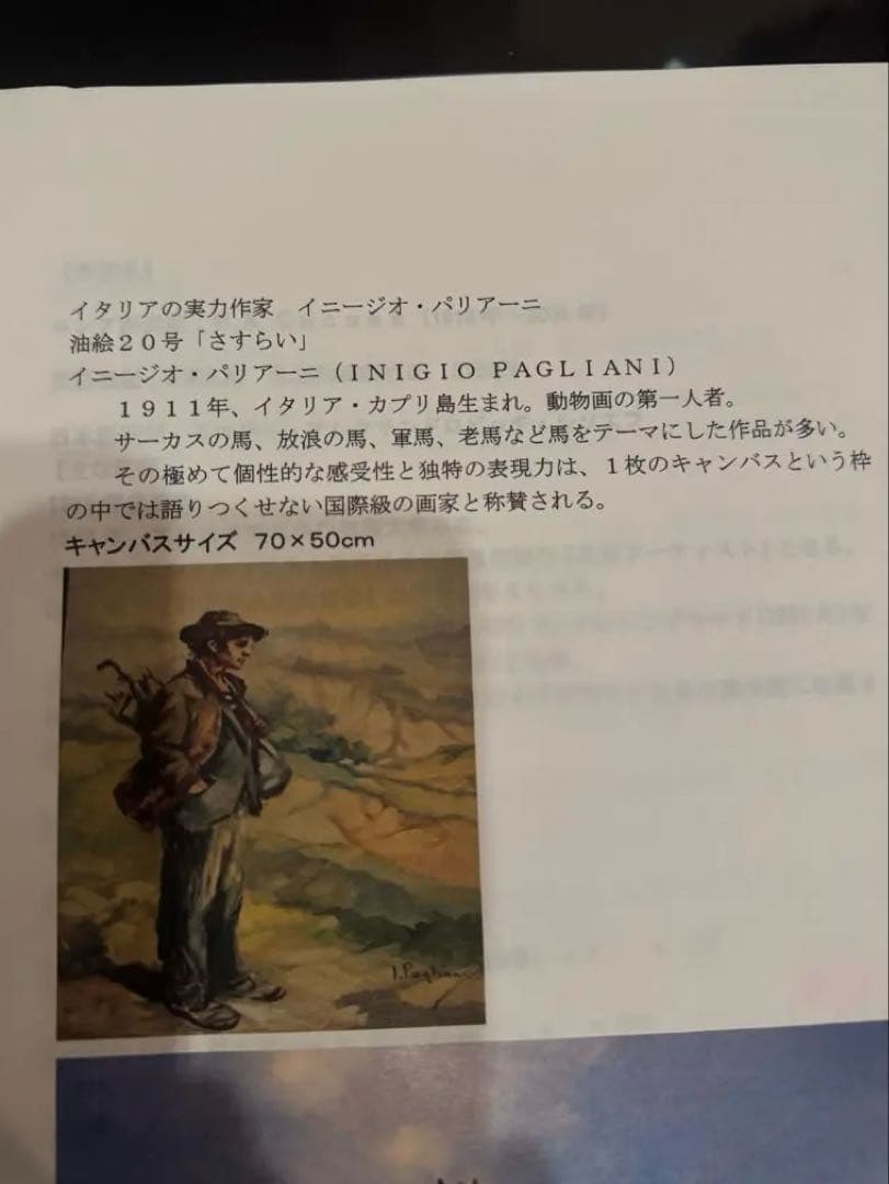 I. Pagliani 油彩画 少年と風景　さすらい