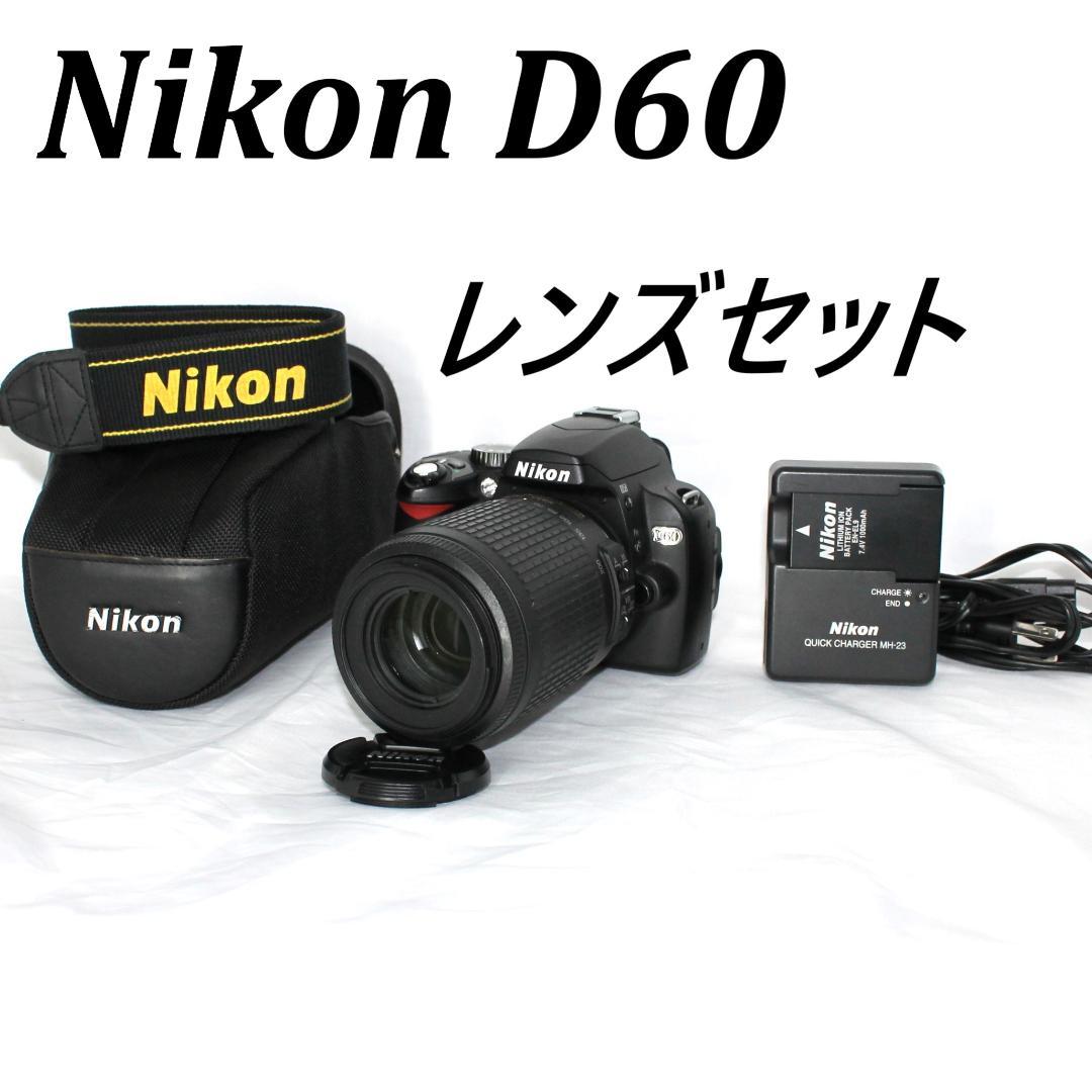 手ぶれ補正✨ Nikon D60 一眼レフ レンズセット 充電器付　デジカメ 手ぶれ補正✨ Nikon D60 一眼レフ レンズセット 充電器付 デジカメ