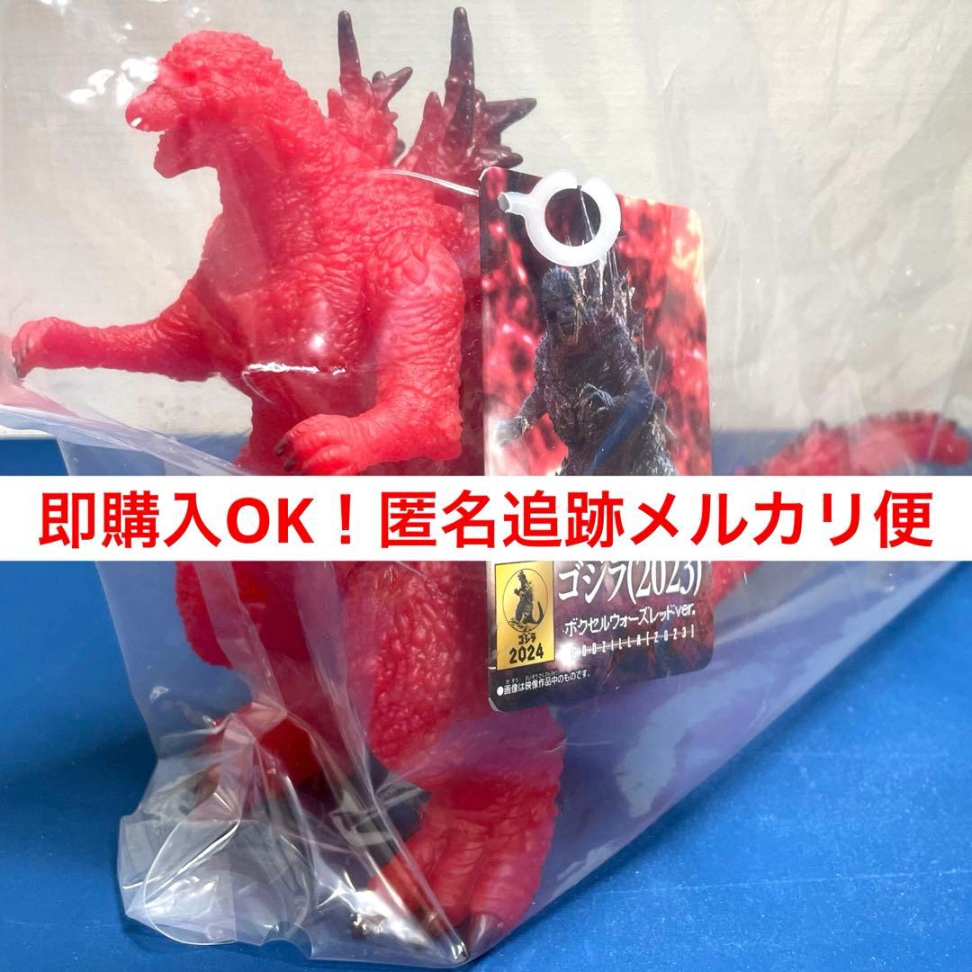ムービーモンスターシリーズ ゴジラ2023 ボクセルウォーズレッド 数量