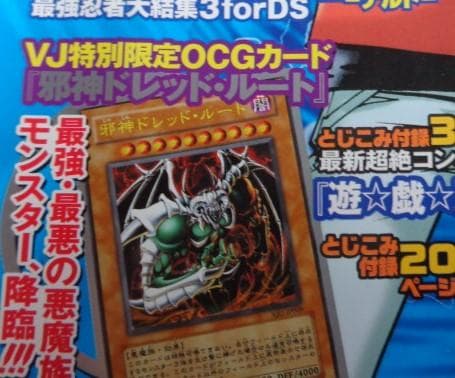 【PSA10レベル】遊戯王 Vジャンプ限定 OCGカード 邪神ドレットルート