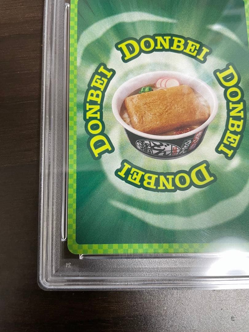 【希少！】【即日発送可能】どんぎつねの嫉妬　PSA9