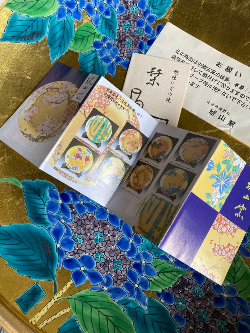 飾り皿 有田焼 金襴手 金箔 紫陽花 伝統工芸 木箱入り