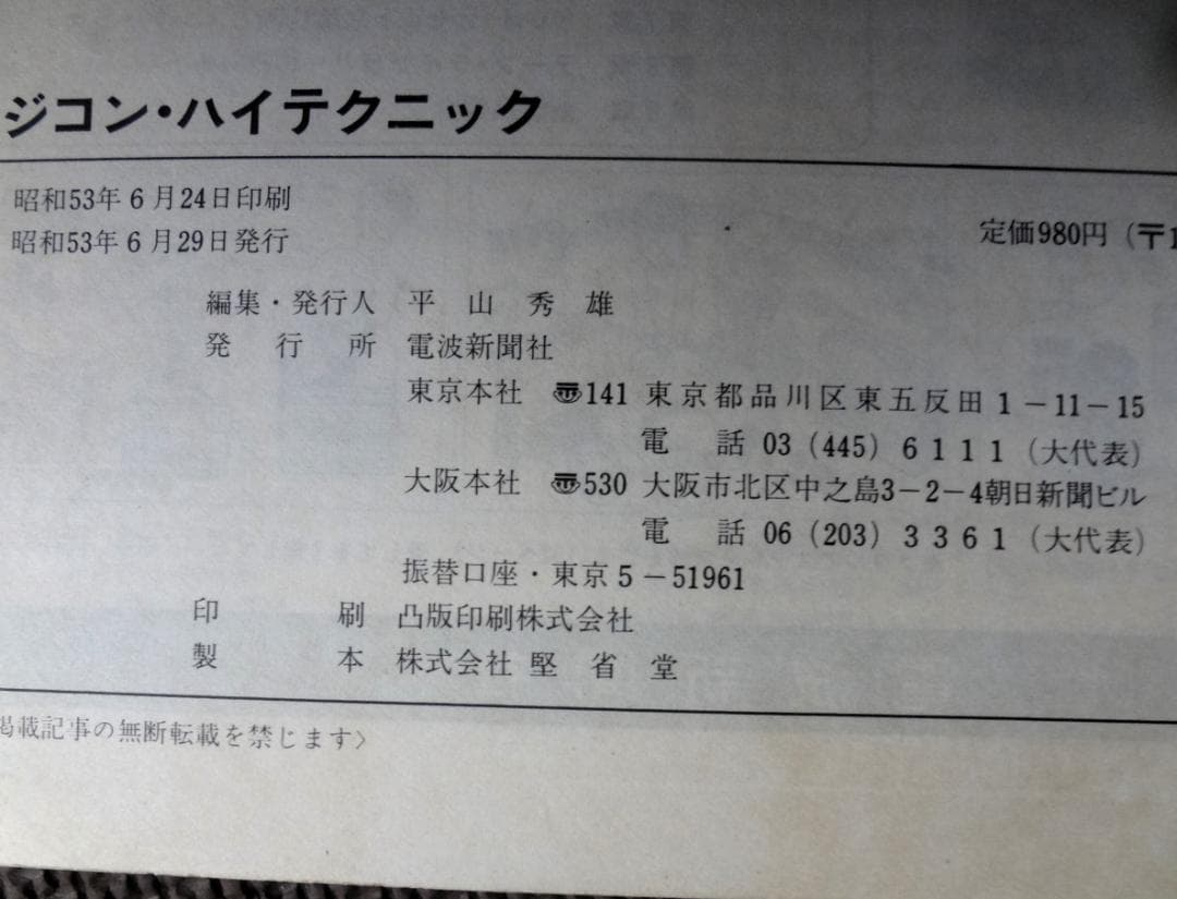 ⑤ラジコン ハイテクニック