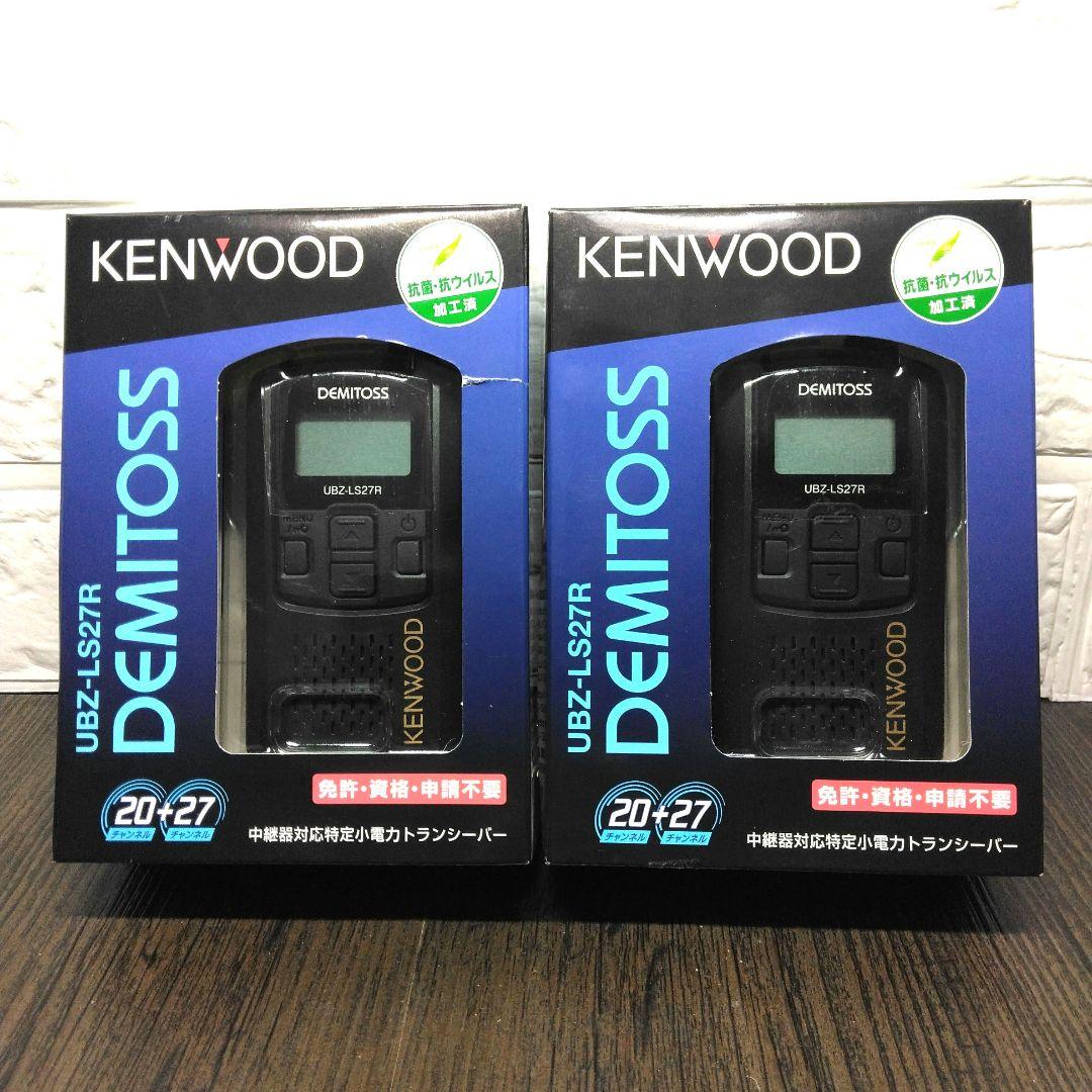 ALL未使用同等☆KENWOOD UBZ-LS27R フルセット - トランシーバー最 安 価格