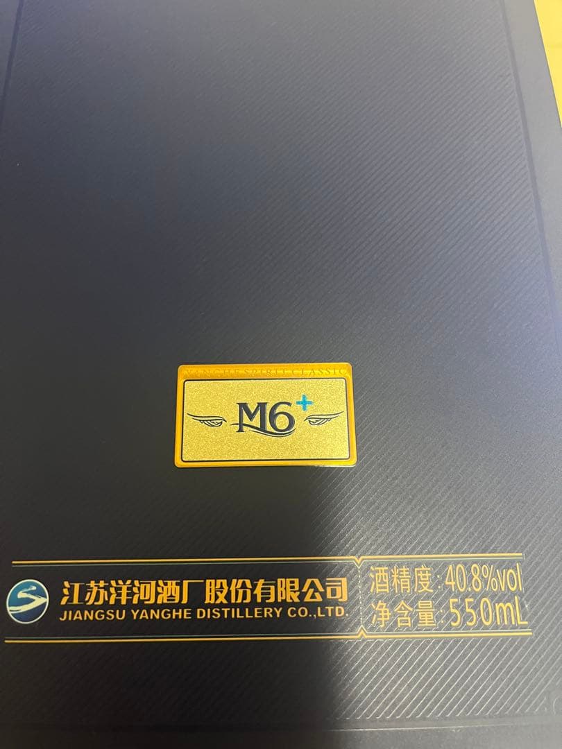 高級白酒 梦之蓝 M6+ 未開封 2本
