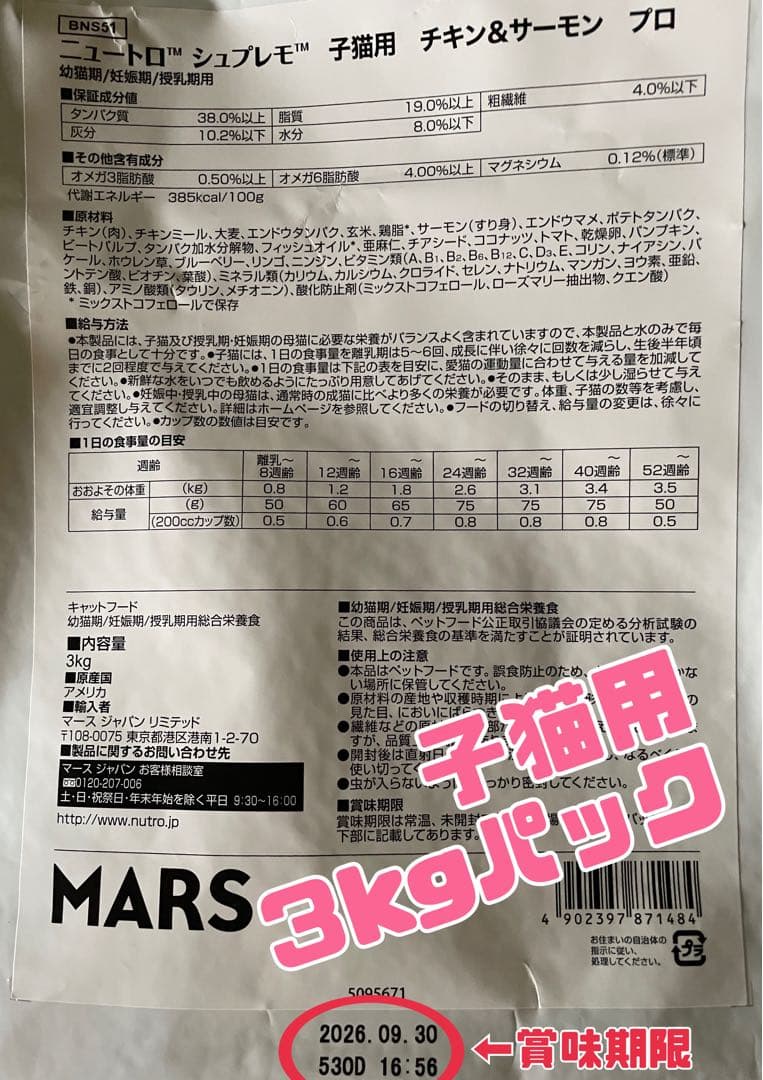 ニュートロ シュプレモ 成猫&子猫用ミックス3kg 各1袋 計3袋