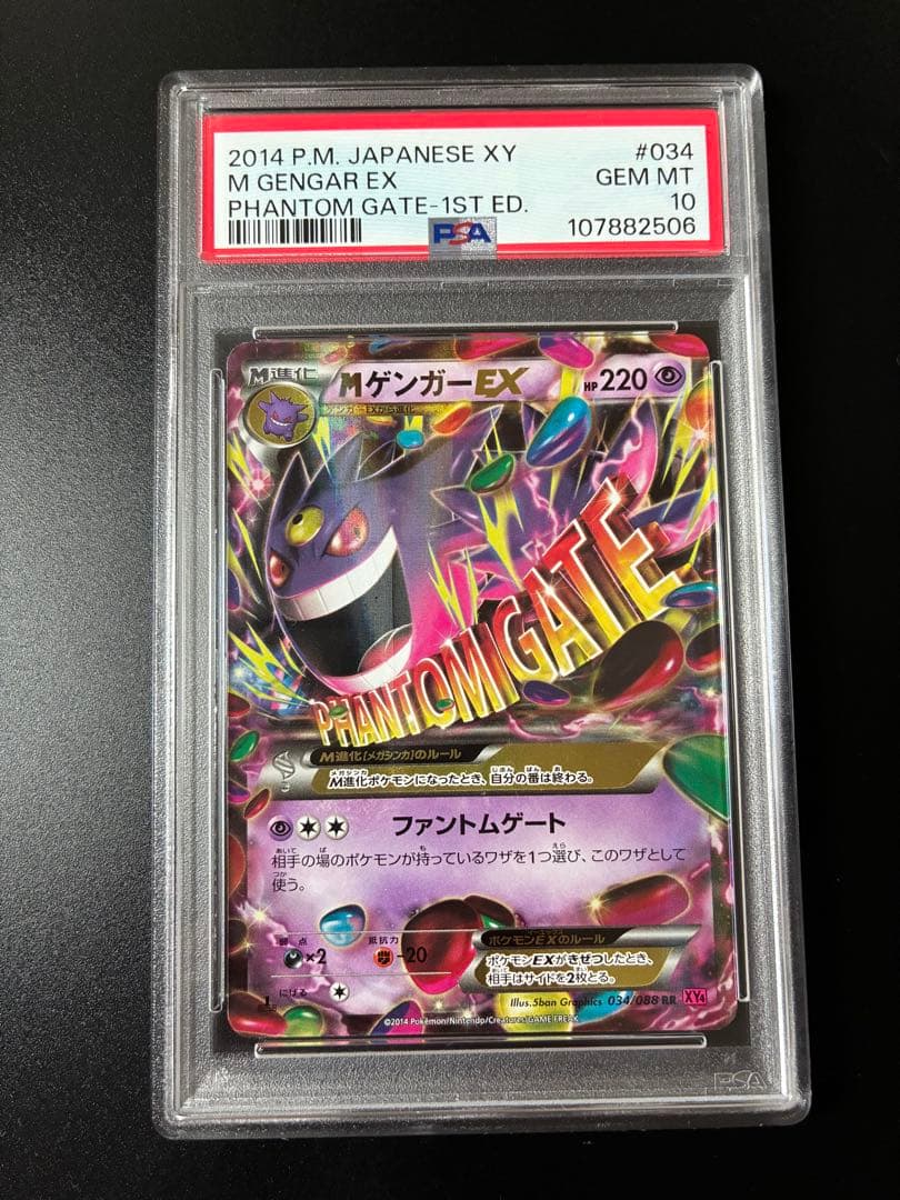 PSA10】 Mゲンガー EX ファントムゲート PSA10 MゲンガーEX RR XY4